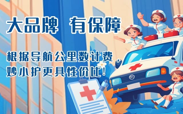 德钦救护车转运